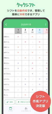 クックシフト | シフトを自動作成・管理・共有できるアプリ screenshot