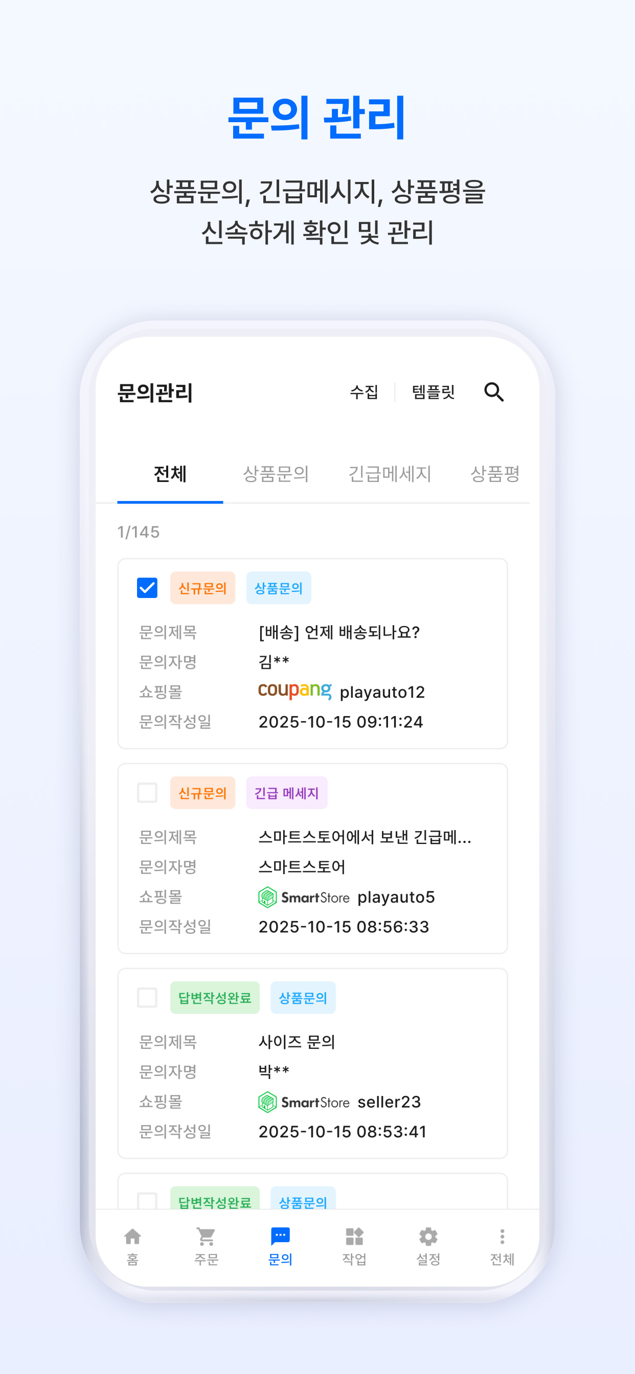 플레이오토 2.0 - 쉽고 빠른 온라인 판매 관리 screenshot 7