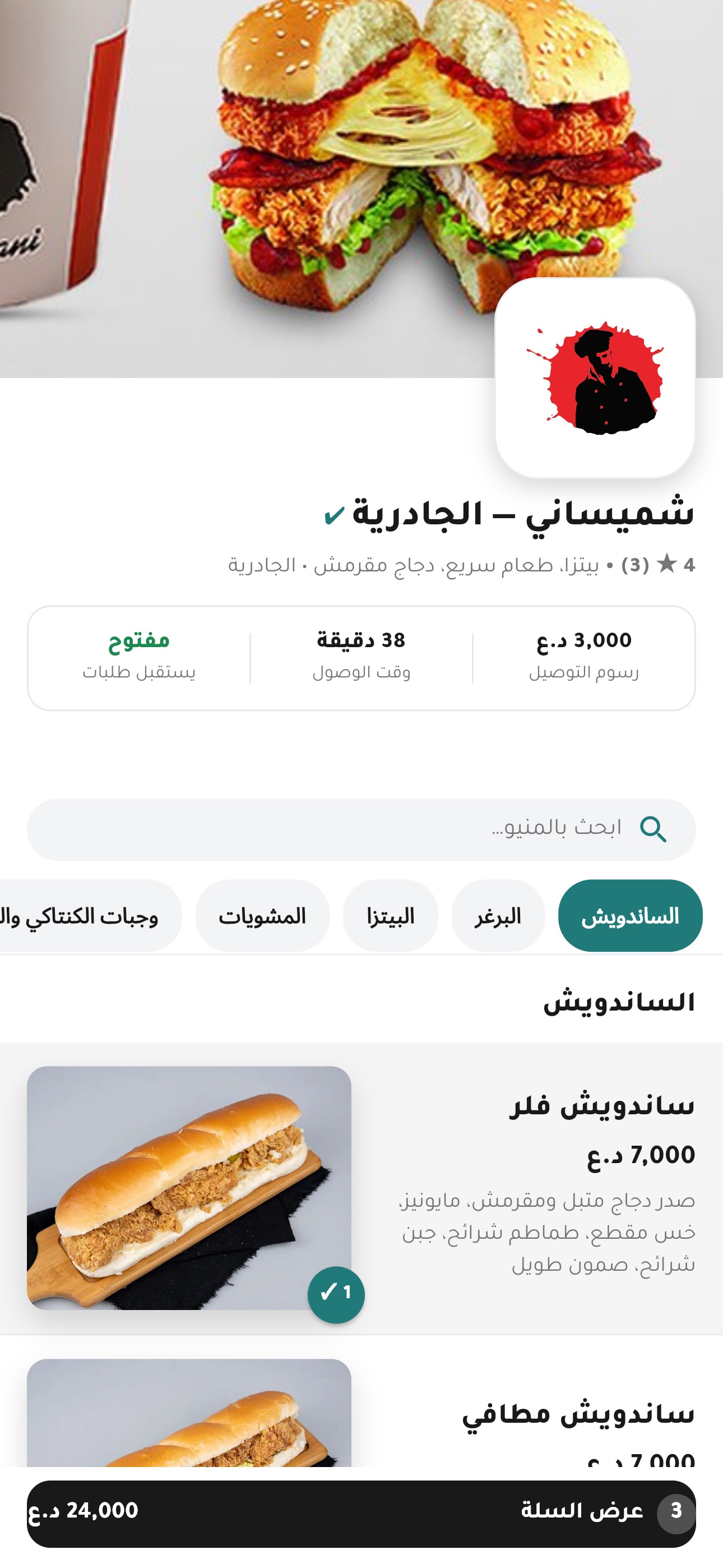Screenshot 5 of GeoMenu - Baghdad Food