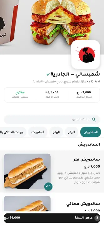 GeoMenu - Baghdad Food screenshot 5