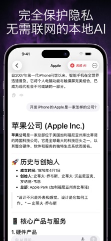 Private AI: 离线聊天机器人 screenshot