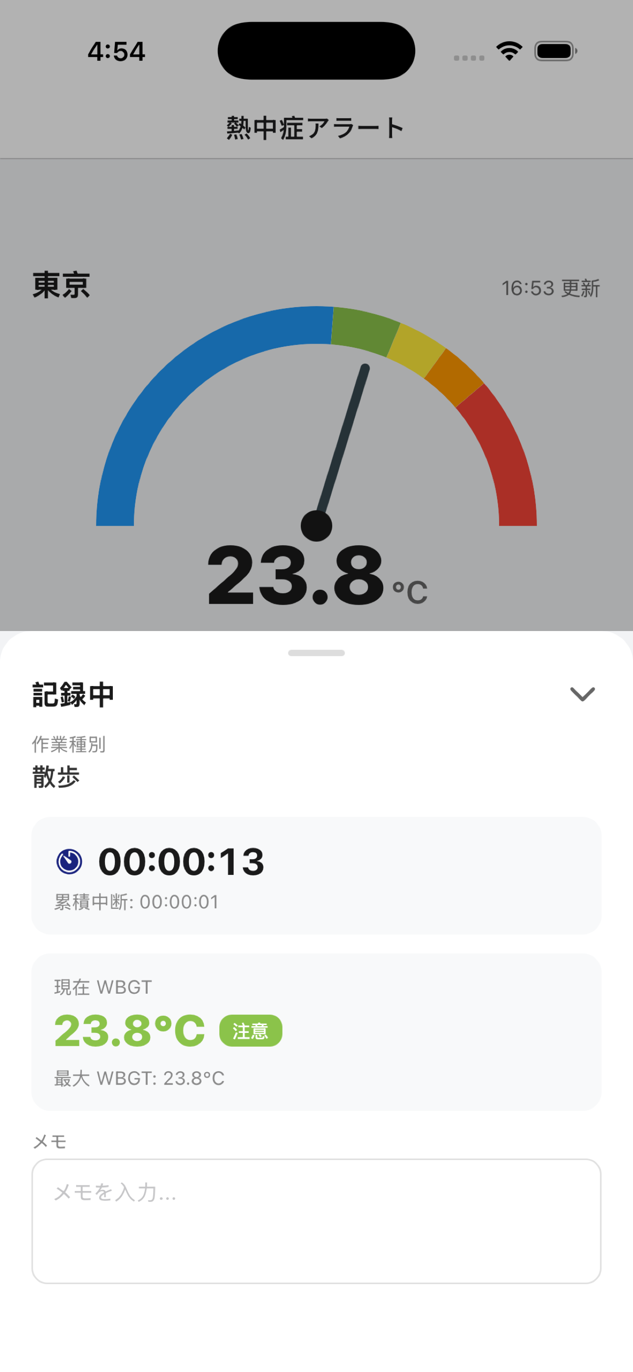 WBGT アラート screenshot 5