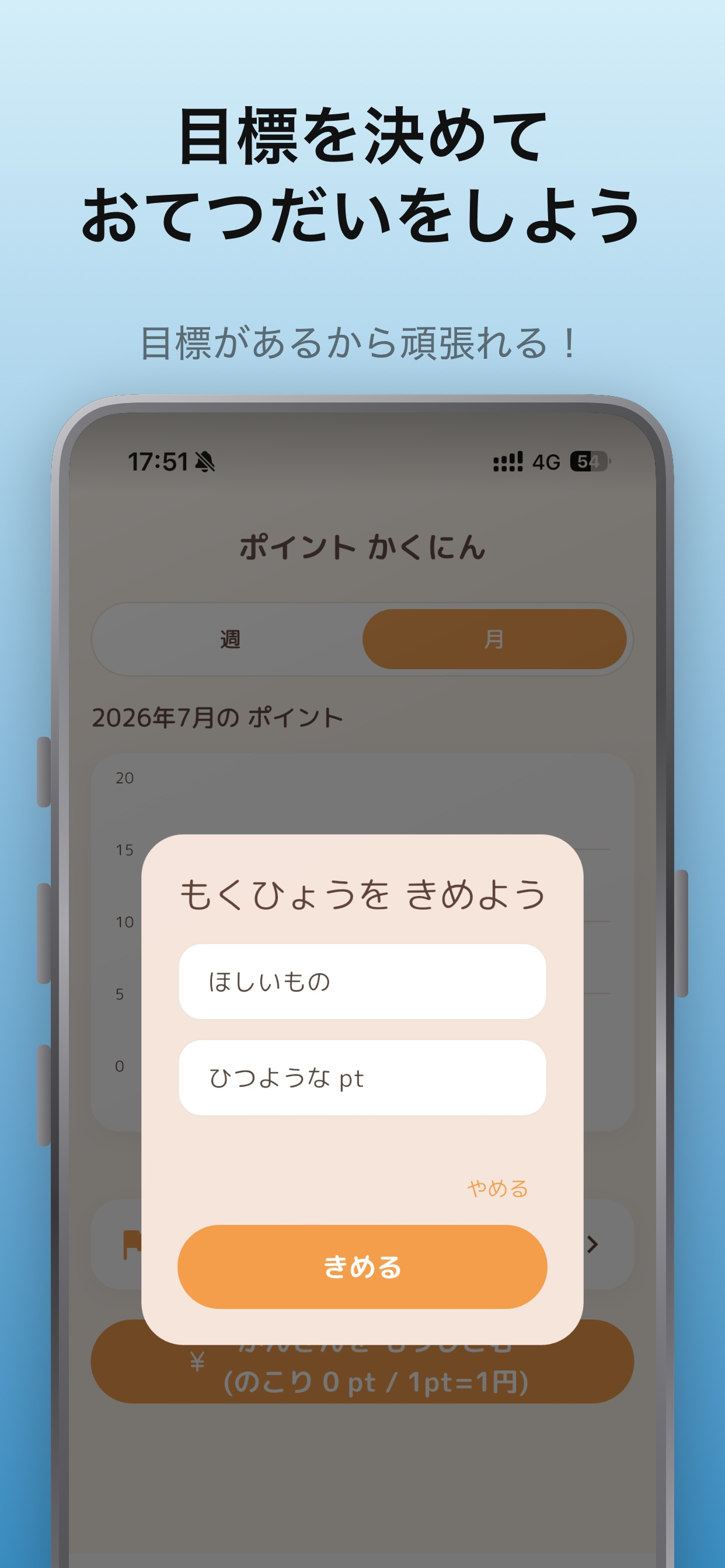 おてつだいきろく screenshot 5