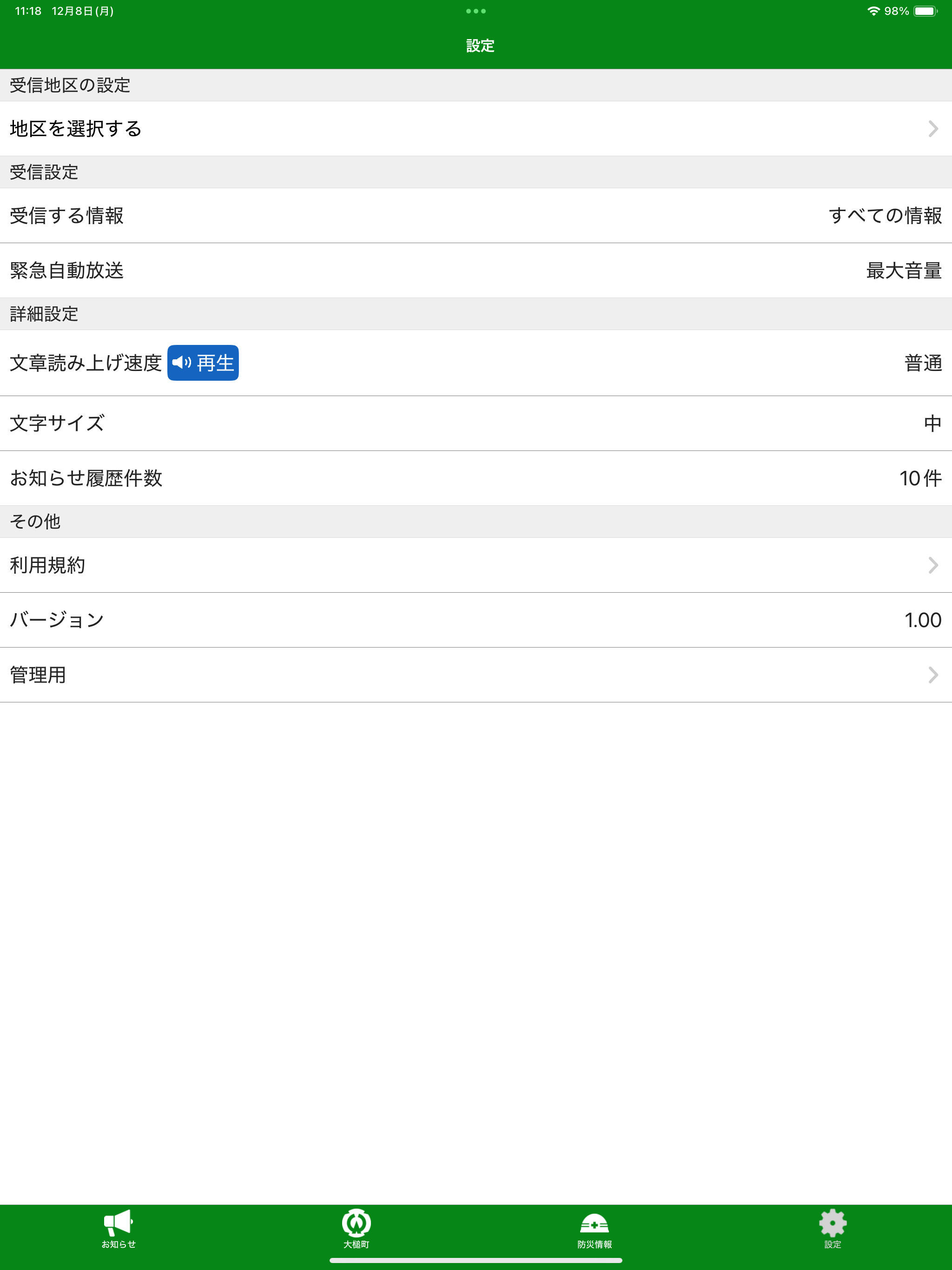 大槌町　防災アプリ
