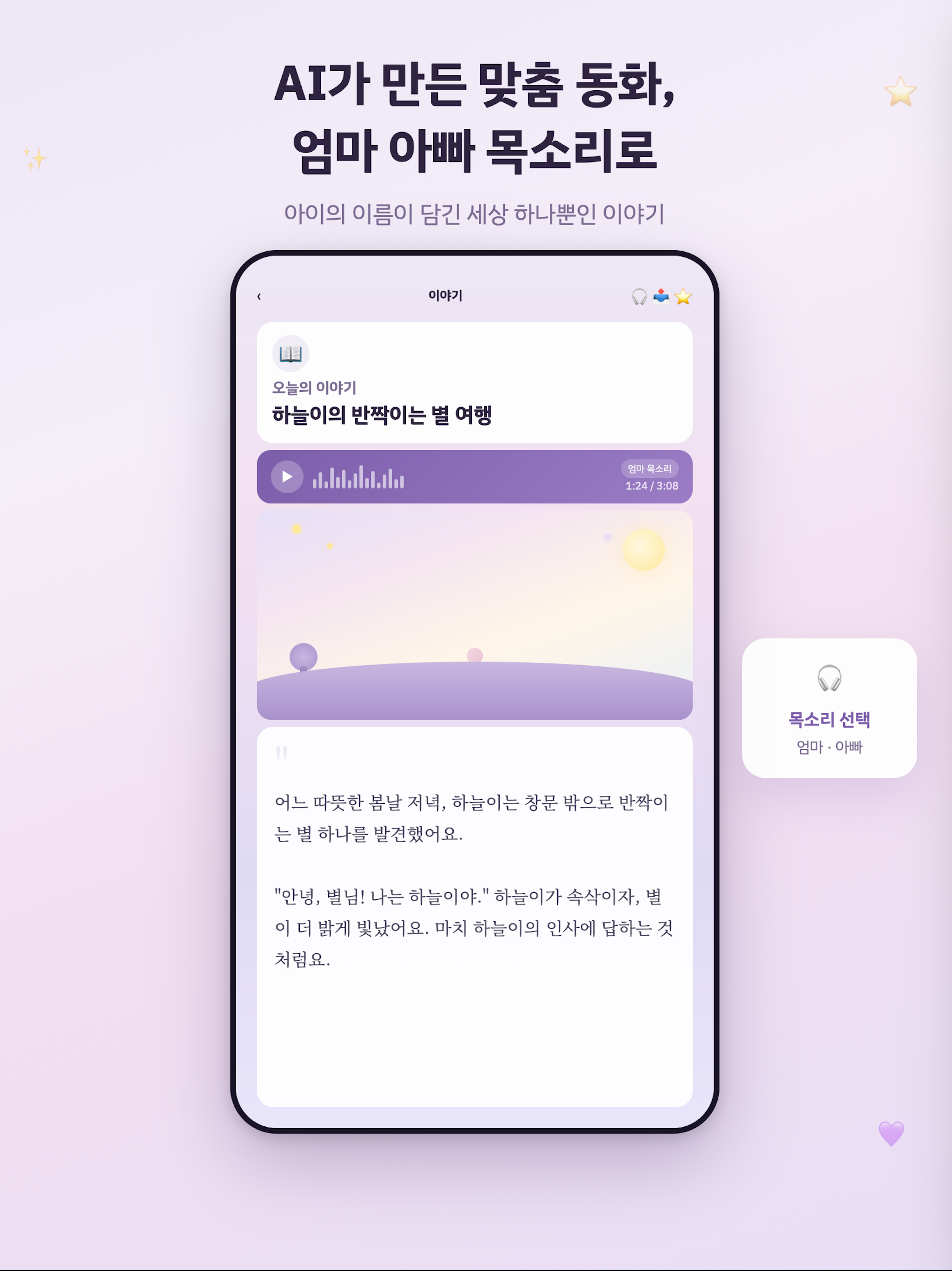 아이작(ai-zak) - AI 맞춤 동화 screenshot 6