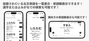 大学入試古文単語特訓帳 - 共通テスト対策330問 screenshot 3