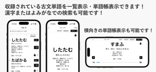 大学入試古文単語特訓帳 - 共通テスト対策330問 iPhone screenshot