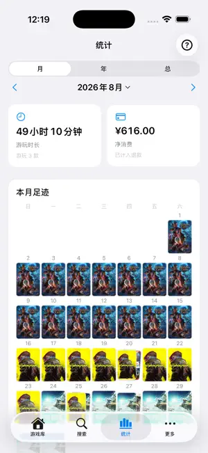 游迹 - 珍藏你的游戏足迹 screenshot 3