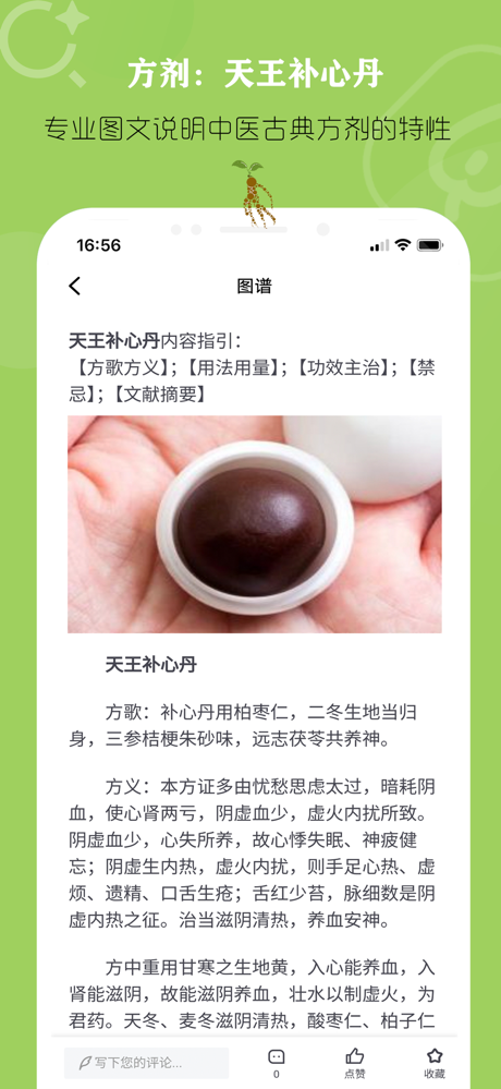 中药方剂速查 -【专业版】中医药查询宝典 screenshot 7
