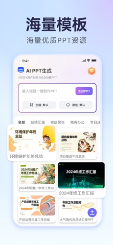 AiPPT生成—AI一键制作PPT screenshot