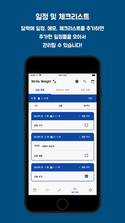 헬스기록 - Write Weight screenshot-6