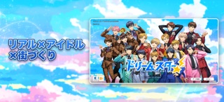 ドリームスター！ Livele Street screenshot 1