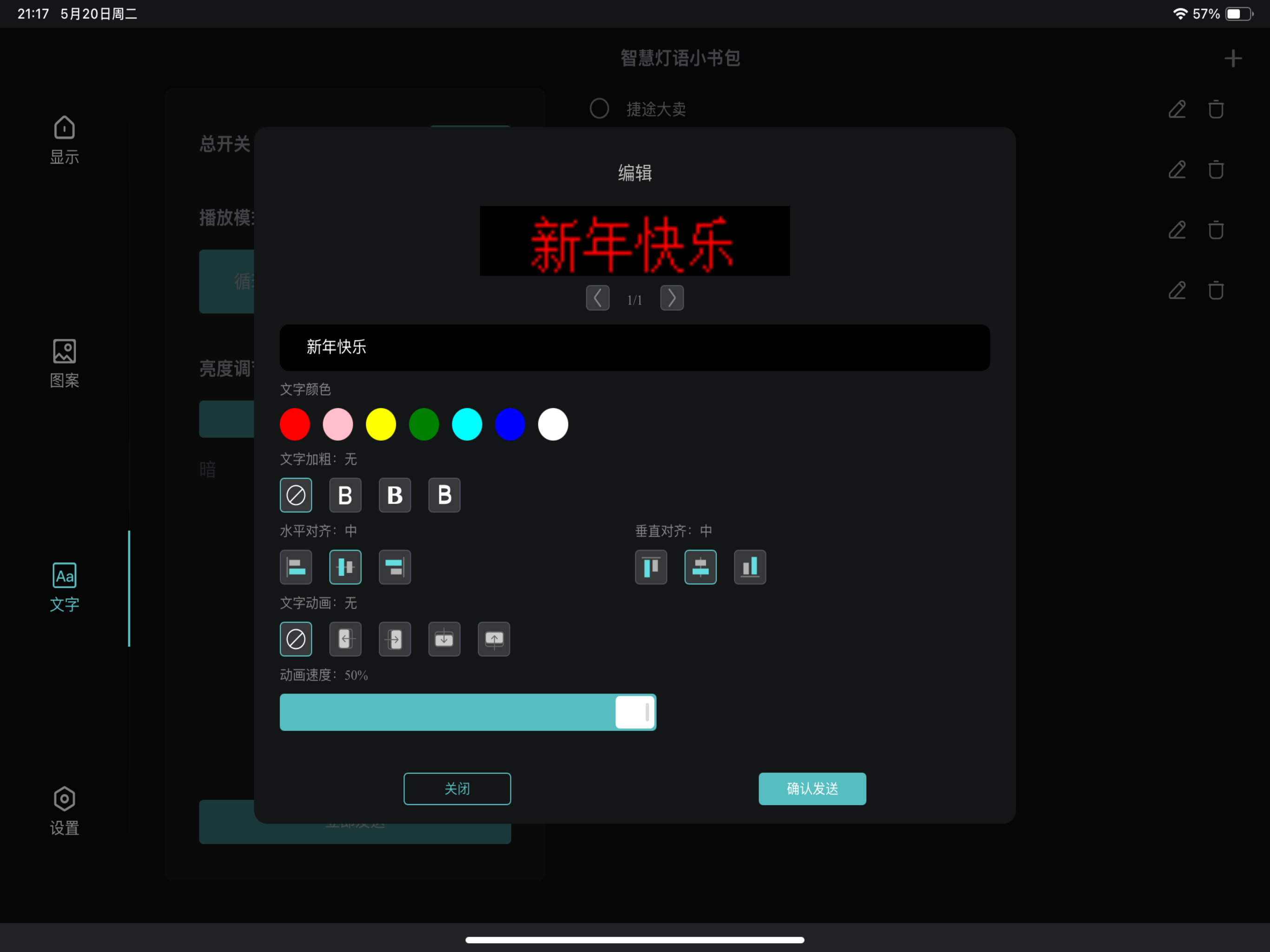 智慧灯语