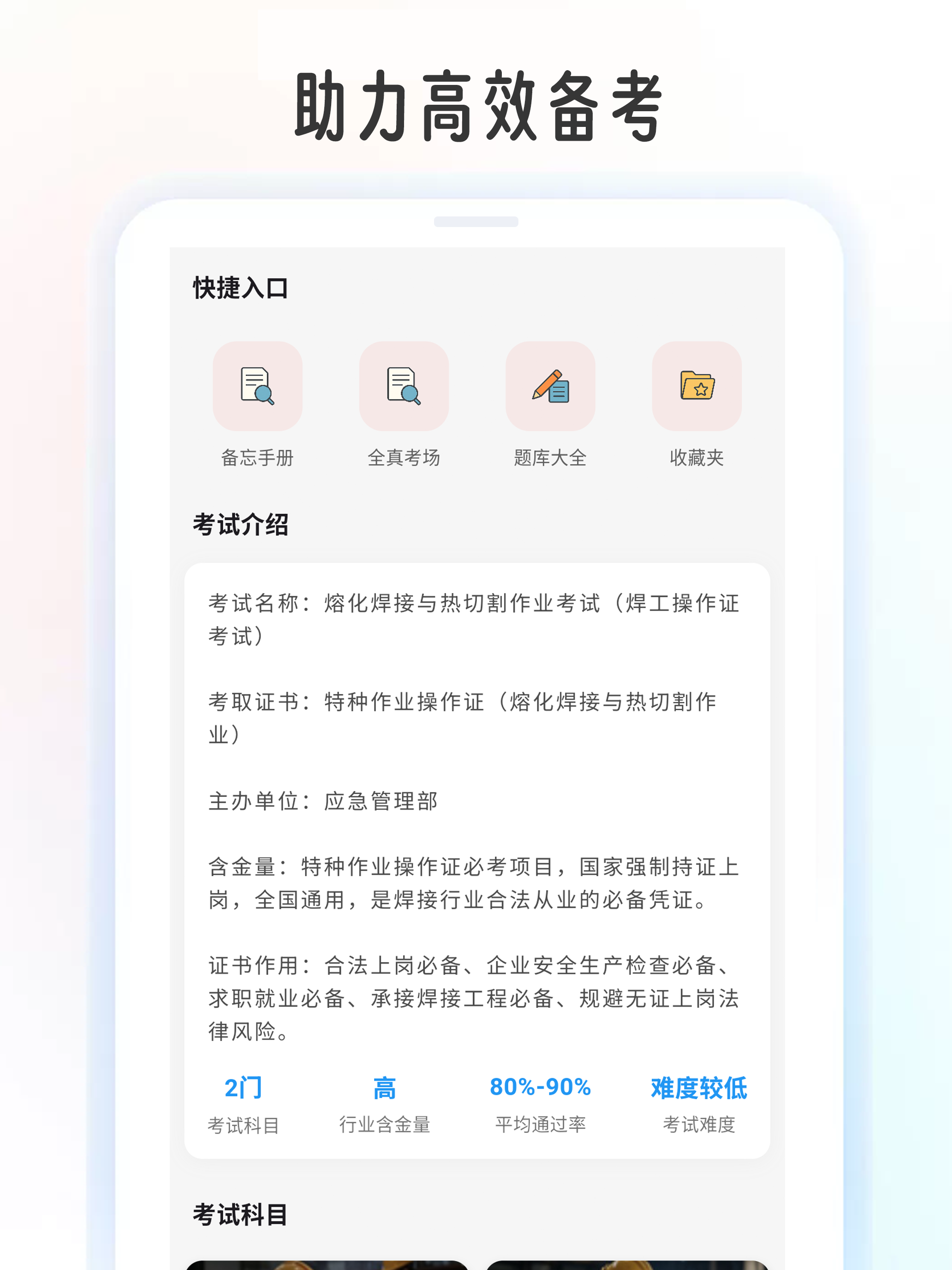 焊工操作证学考帮 screenshot 6