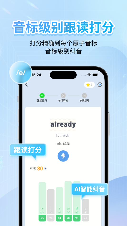 #5. 英语音标-学习音标自然拼读小学英语 (iOS) Által: 缤纷英语