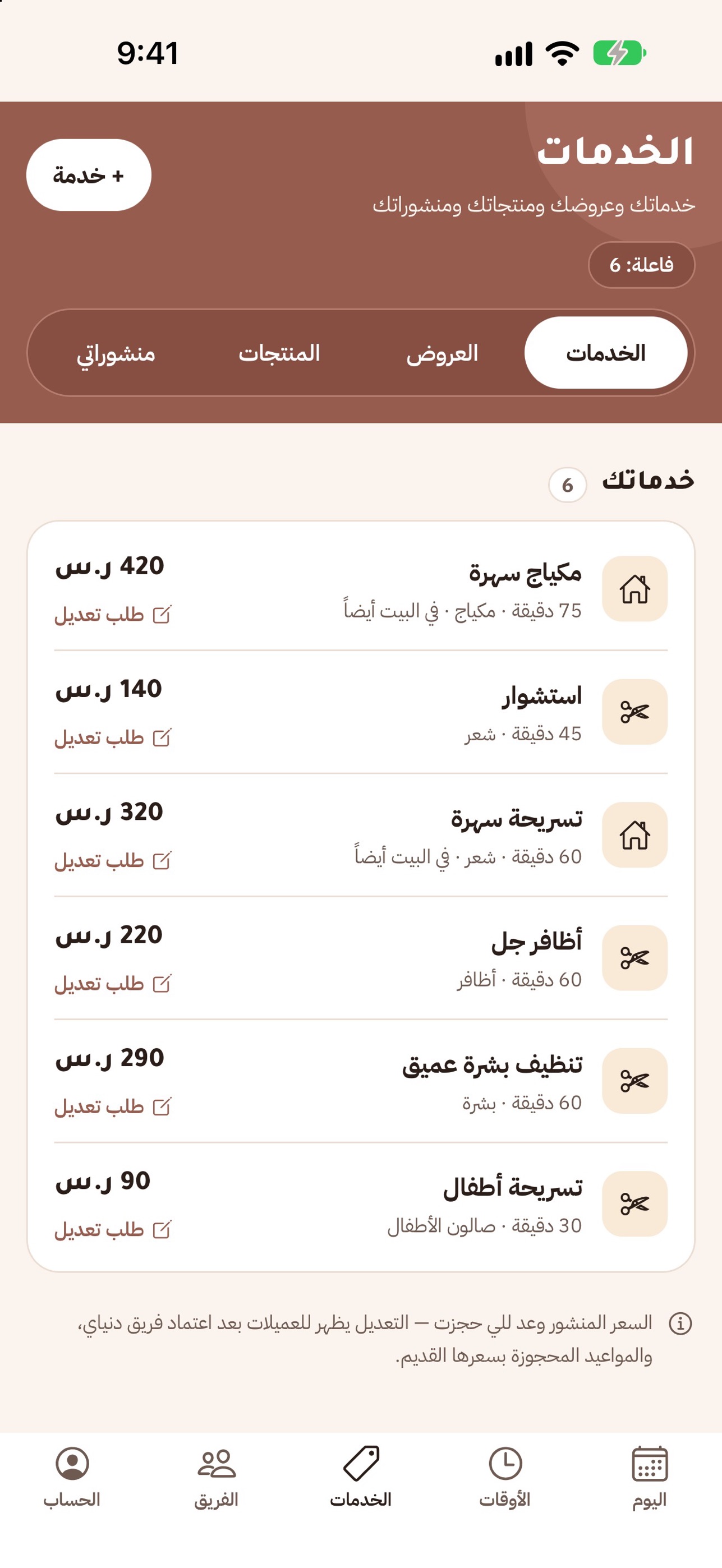 Screenshot 2 of دنياي للصالونات