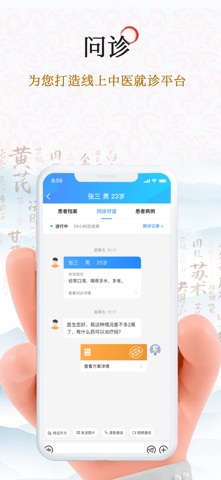 郑州市中医院互联网医院 screenshot