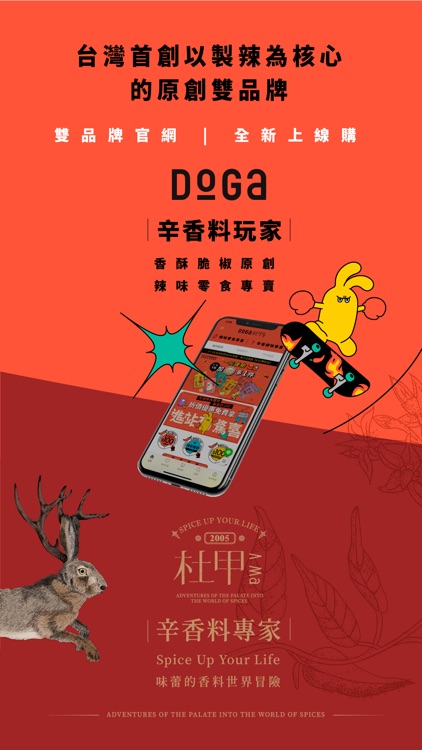 DoGa 杜甲