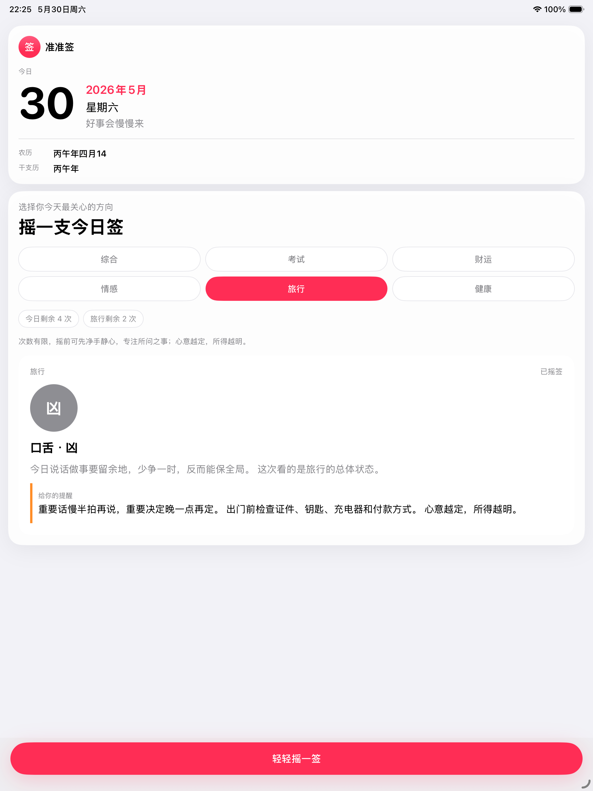 准准签 screenshot 5