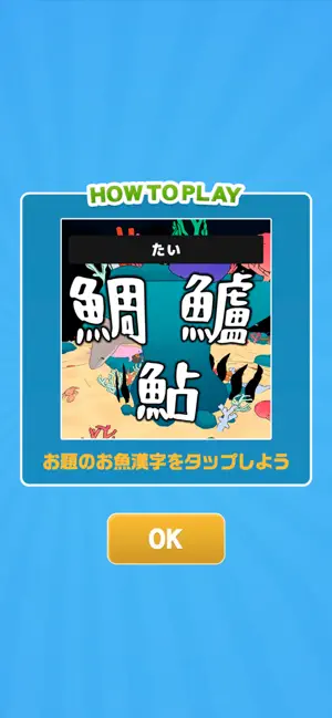 おさかな漢字フィッシング screenshot 2