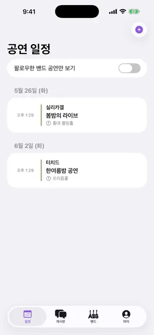 무지개 - 인디 밴드 공연 screenshot 2