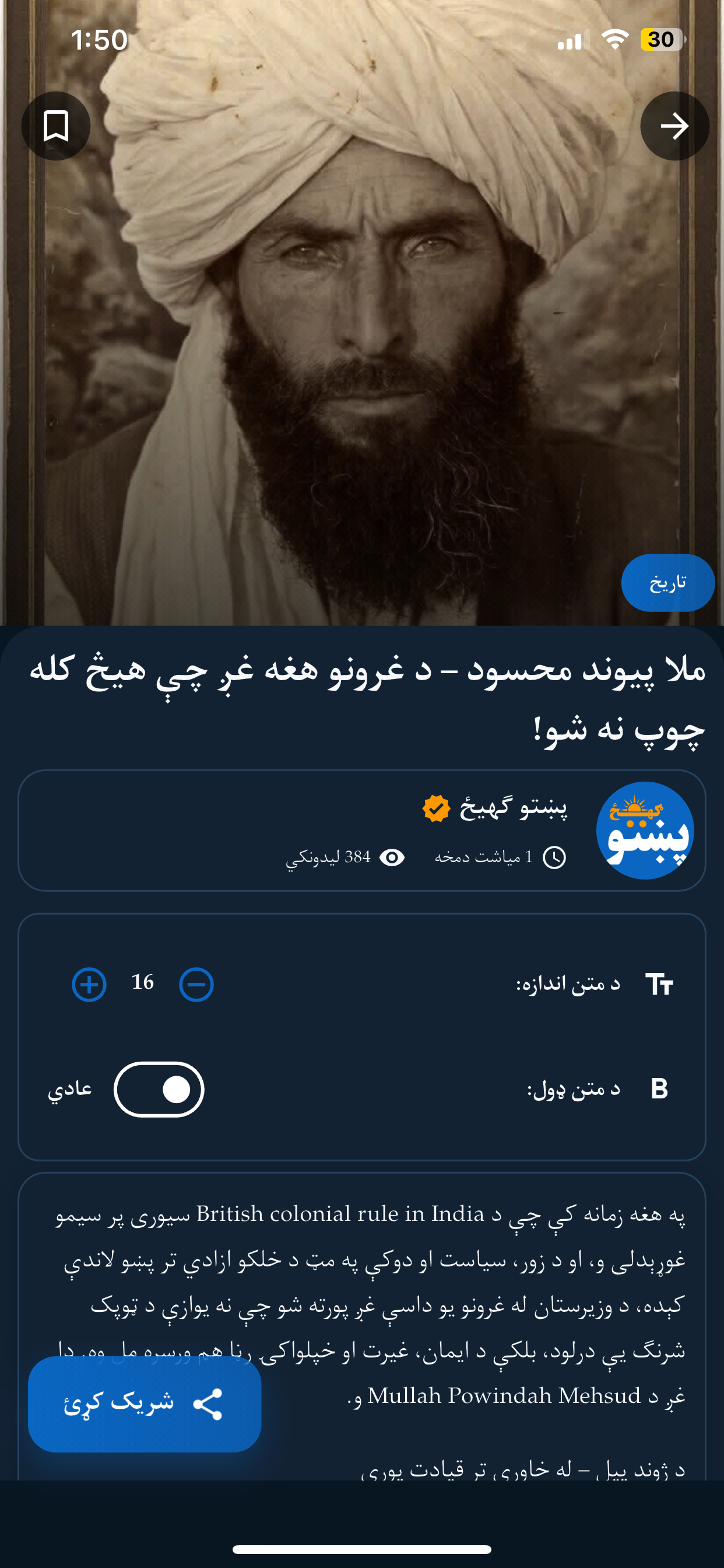 پښتو ګهيځ