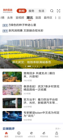 我的宜昌 screenshot
