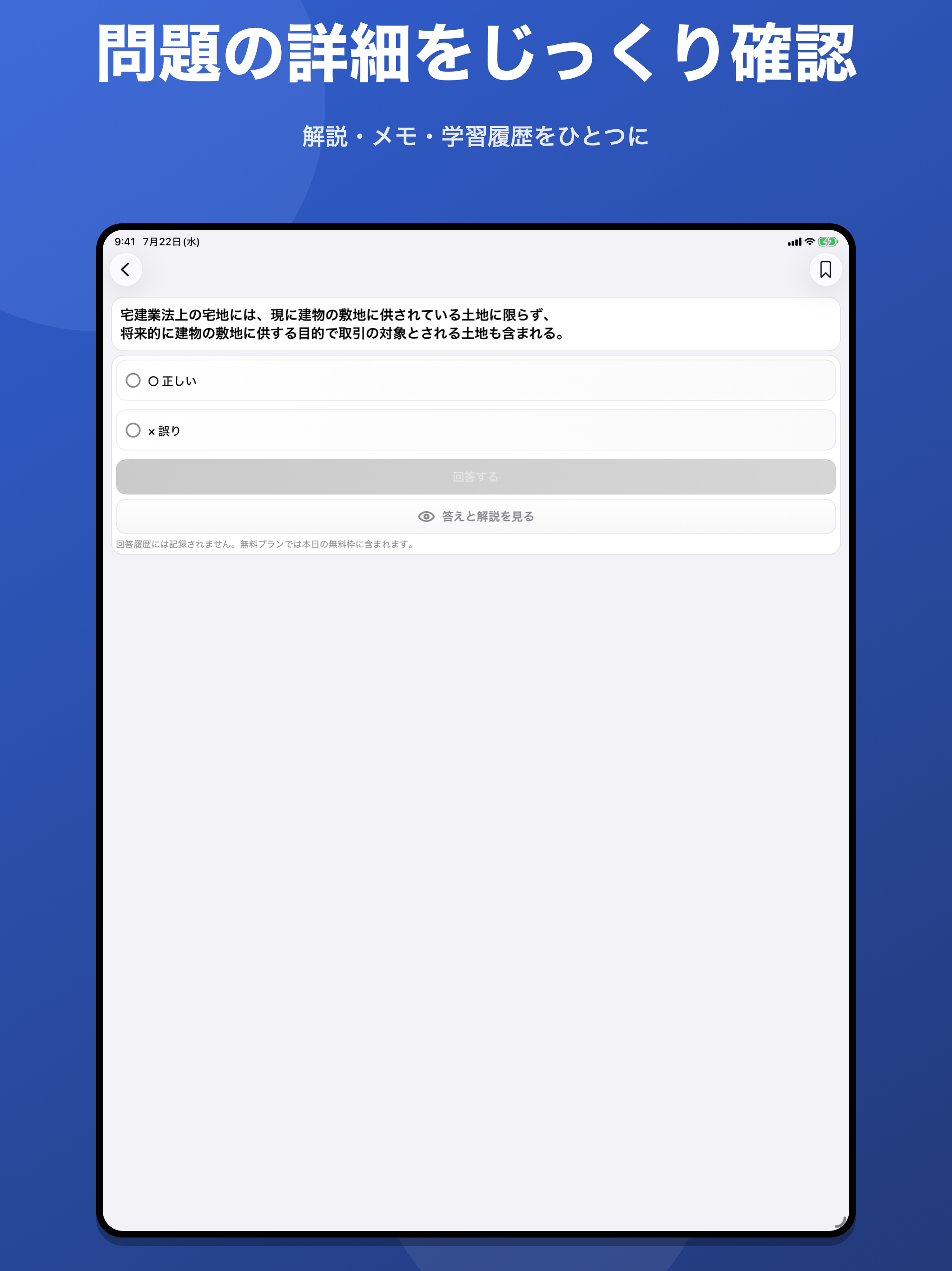 宅建・宅建士 過去問 2026 screenshot 14