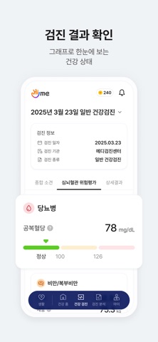 하이미(Hi-me): 건강검진 및 건강관리 EAP서비스 iPhone screenshot 4