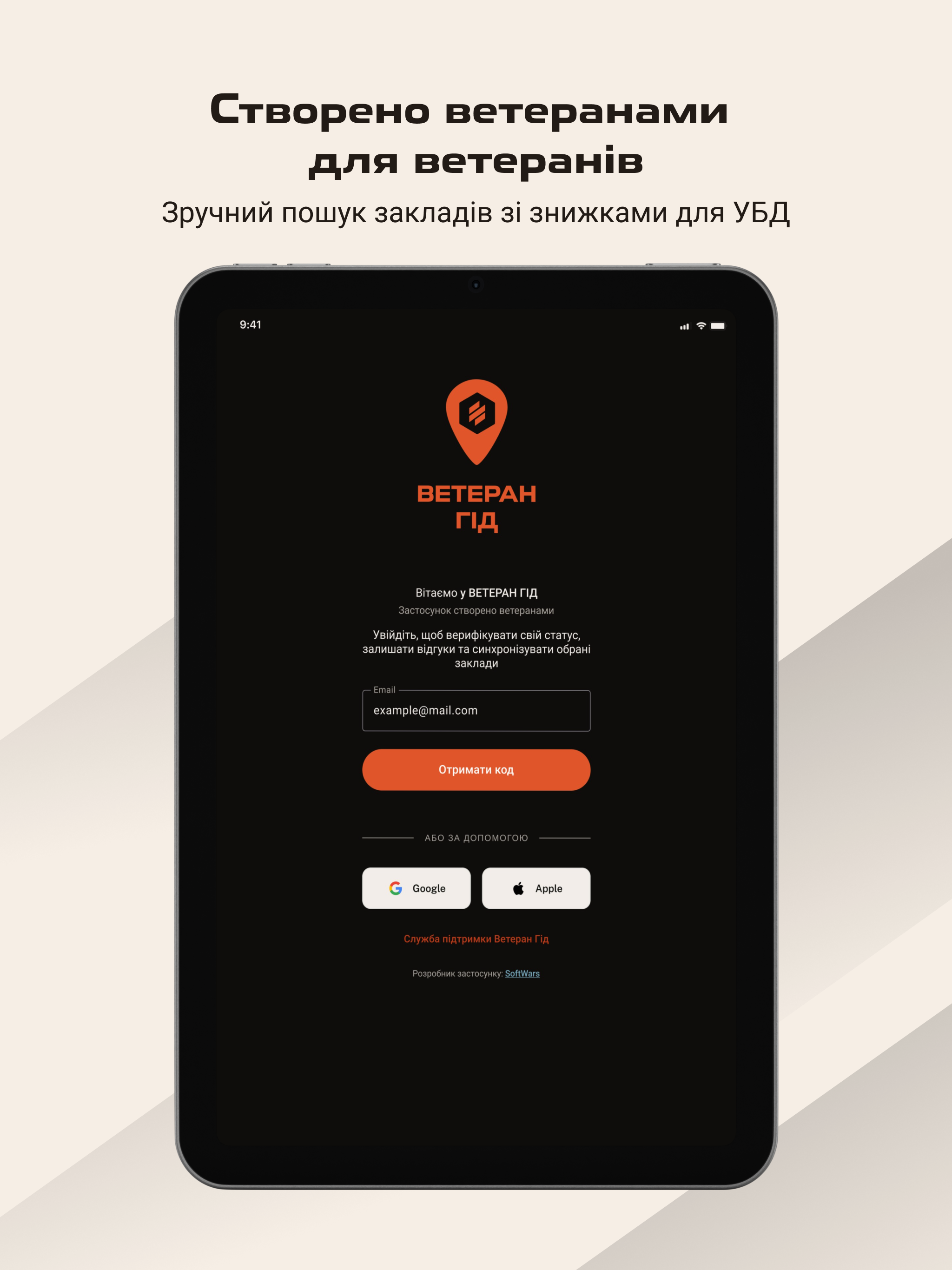 Ветеран Гід screenshot 7