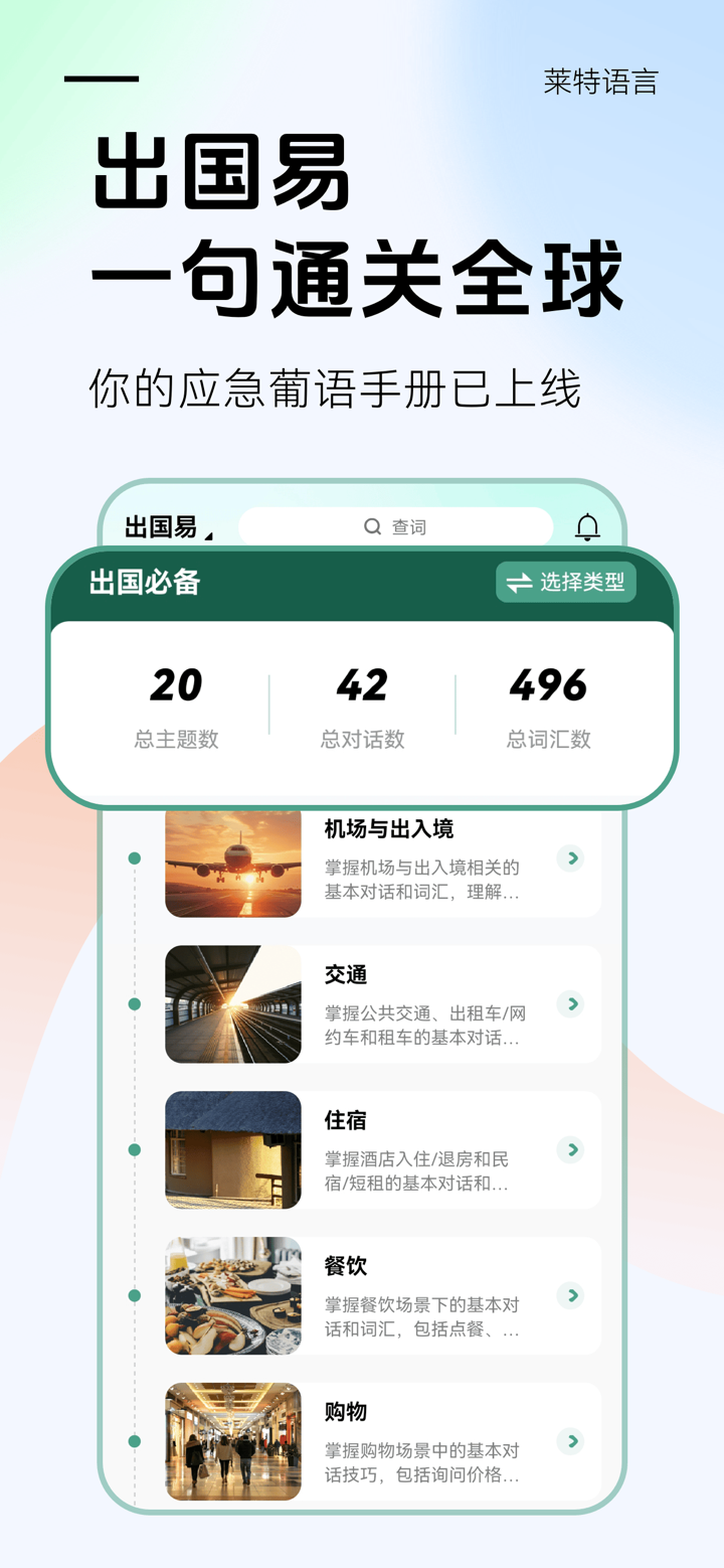 莱特葡萄牙语学习背单词 screenshot 4