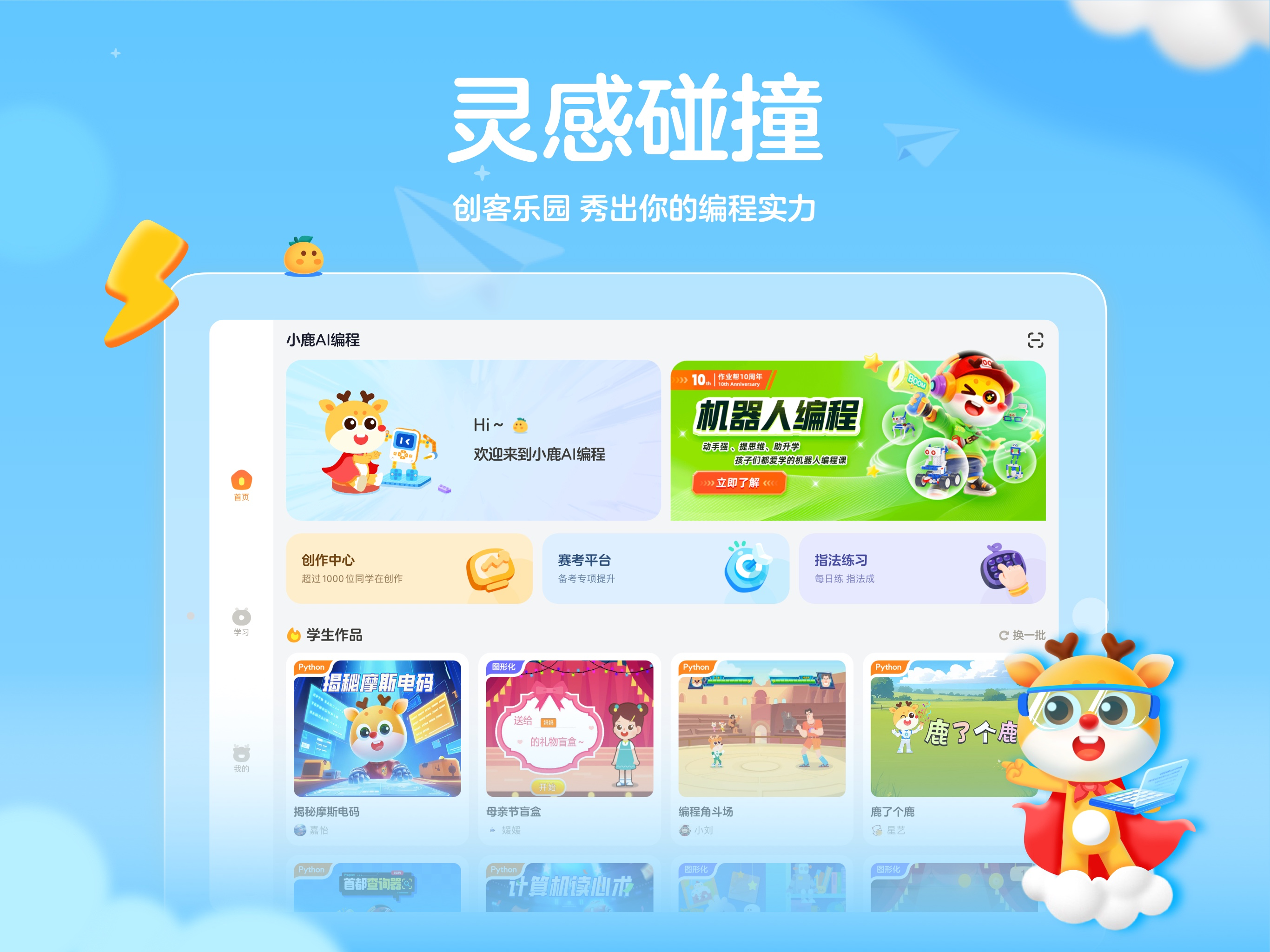 小鹿AI编程