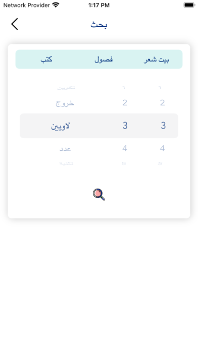 Arabic Bible Offline Screenshot
