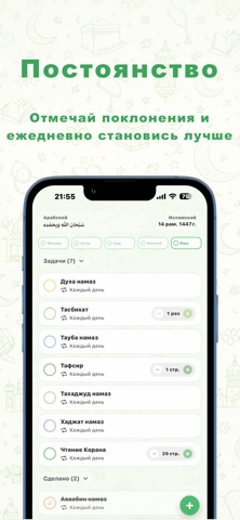 Istiqamah - трекер задач screenshot