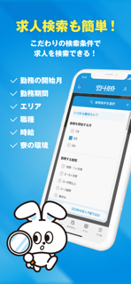公式リゾートバイトアプリ-短期・高時給の住み込み求人が探せる screenshot 5