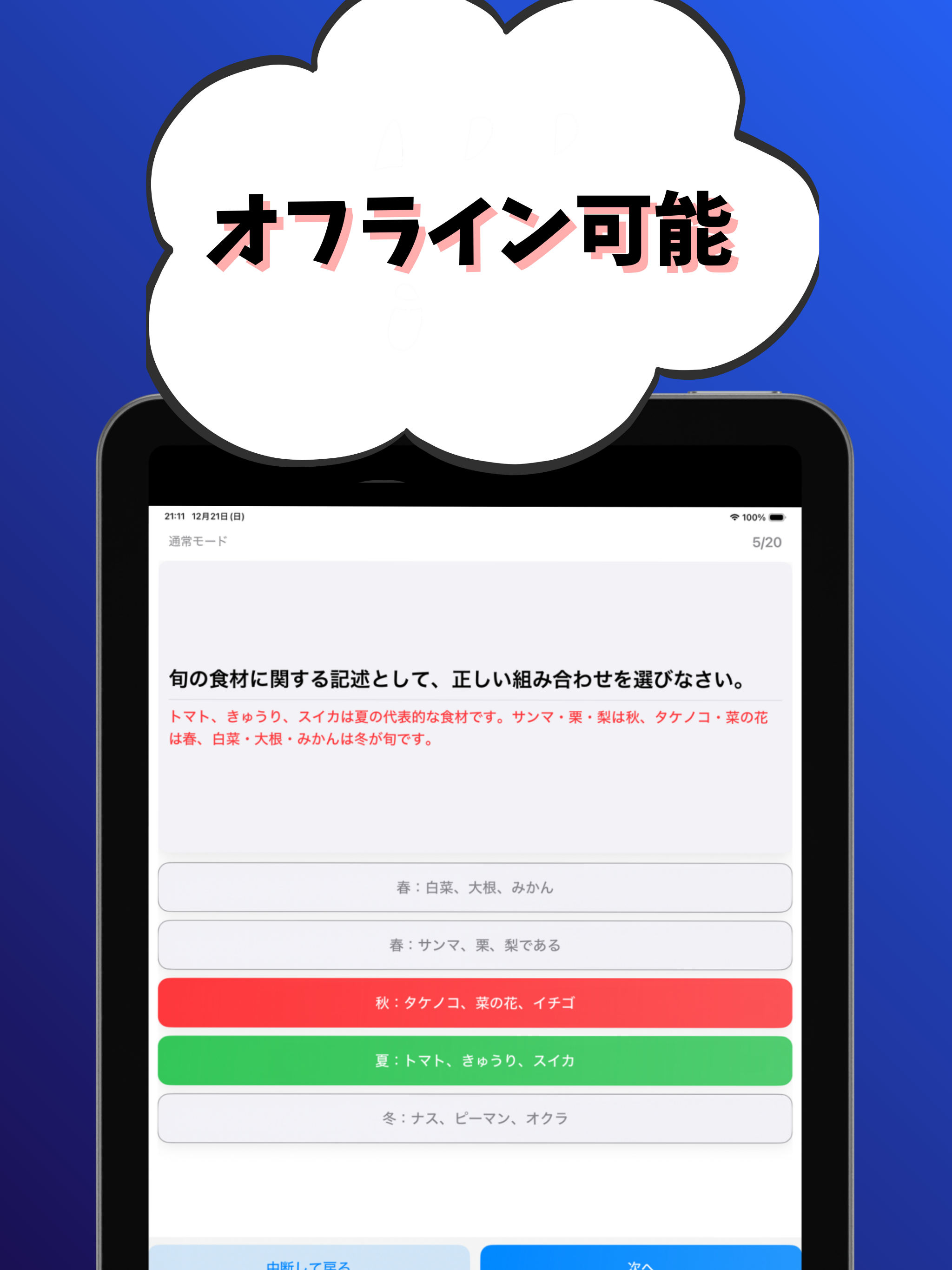 食生活アドバイザー3級  試験対策