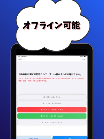 食生活アドバイザー3級  試験対策 iPad screenshot
