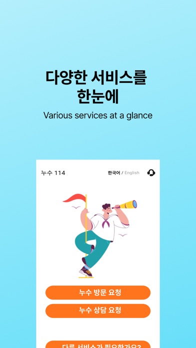 누수114 Screenshot 1 - AppWisp.com