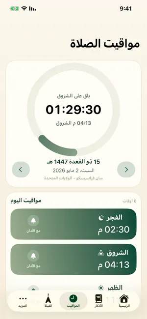 الأذكار screenshot 3
