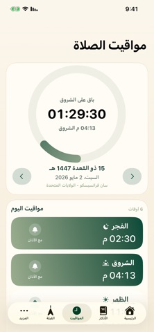 الأذكار screenshot