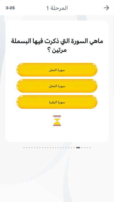 أسئلة دينية Screenshot