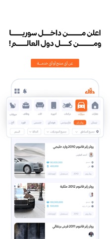 دلّال | Dallal screenshot