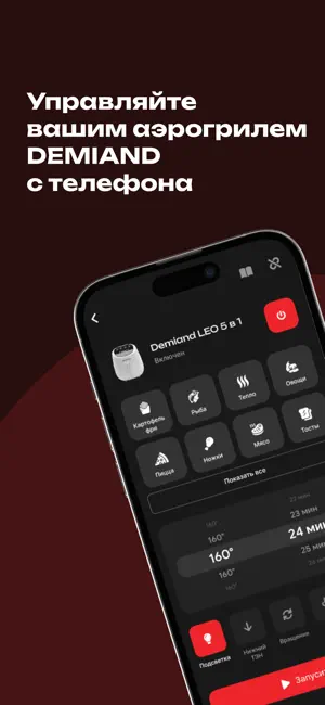 Wifi-пульт DEMIAND iPhone screenshot 3