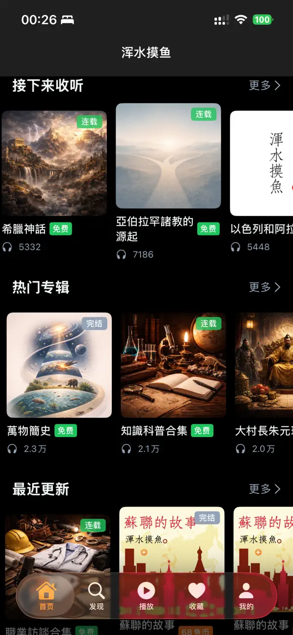 Screenshot #1 pour 浑水摸鱼