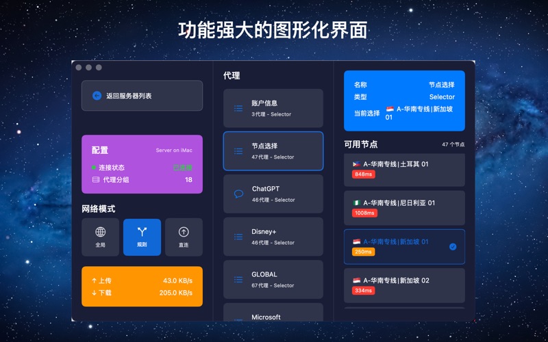 ClashX Pro - 功能强大全面的Clash控制器 screenshot