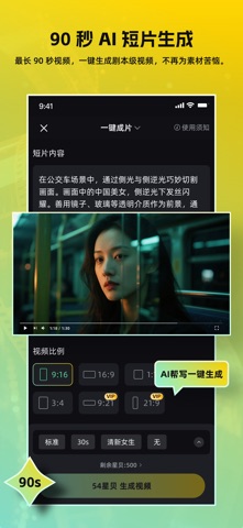 AI视频成片: 创作卖货视频·音画同步,AI漫剧短片生成制作 screenshot