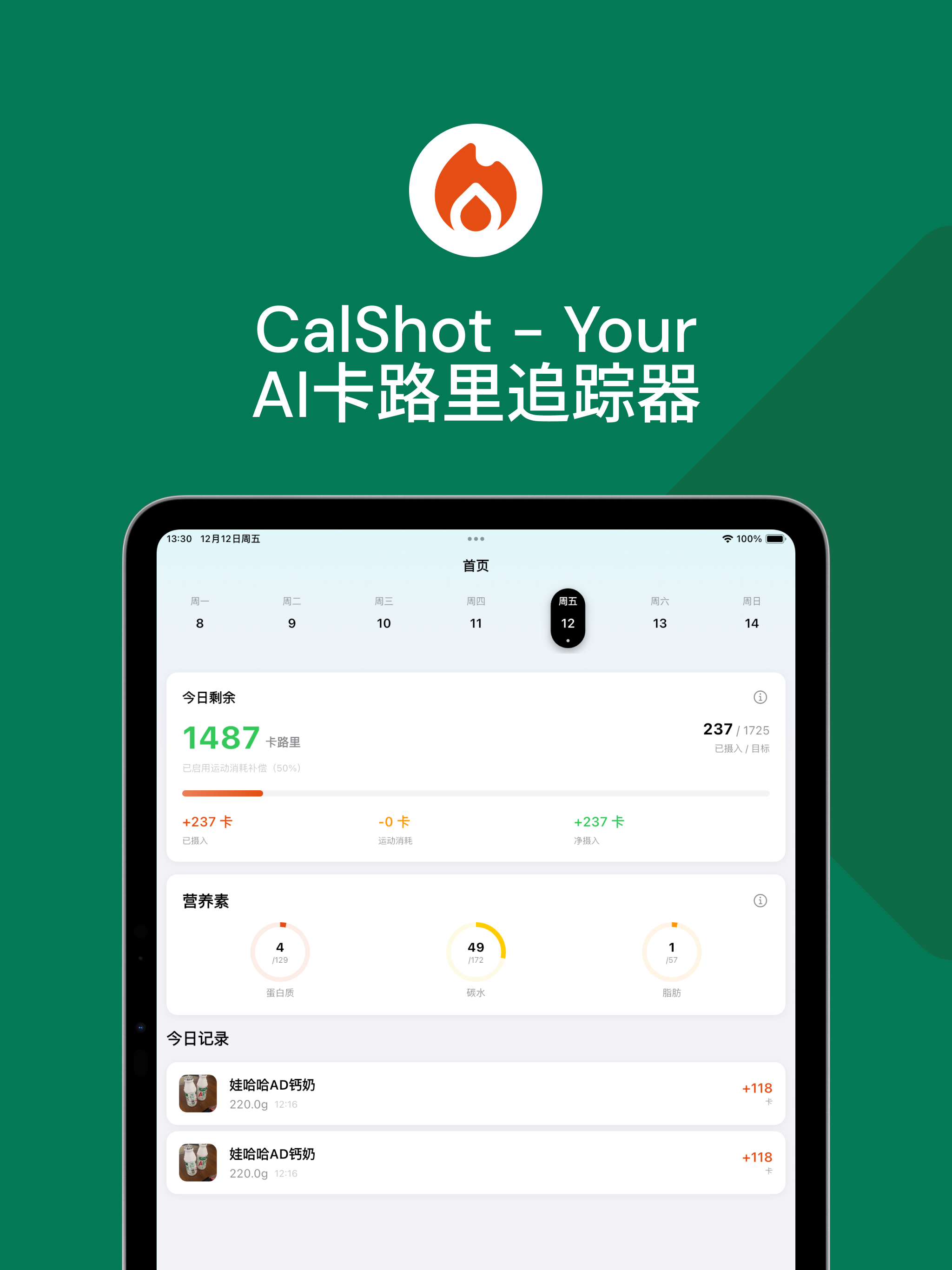 吃有数-AI拍照热量饮食记录减肥 screenshot 7