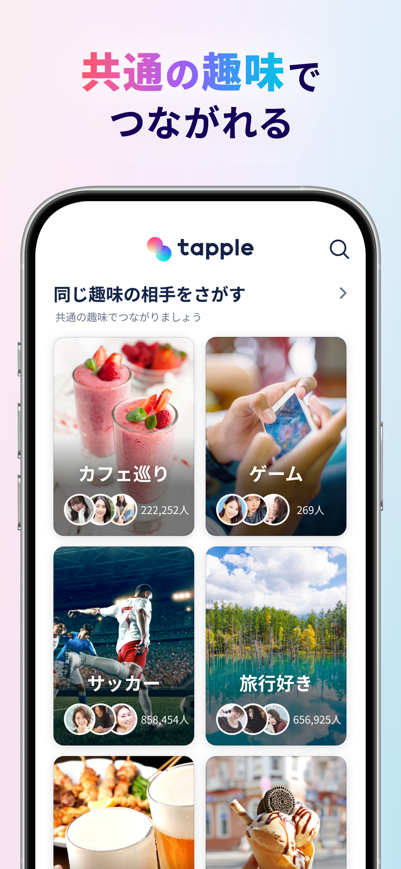 マッチングアプリ タップル