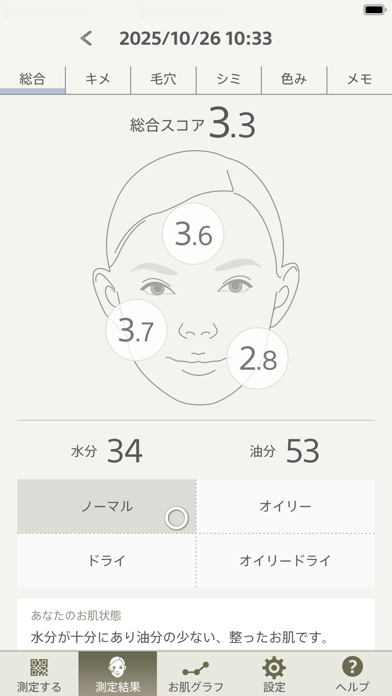 Skin Viewer のスクリーンショット