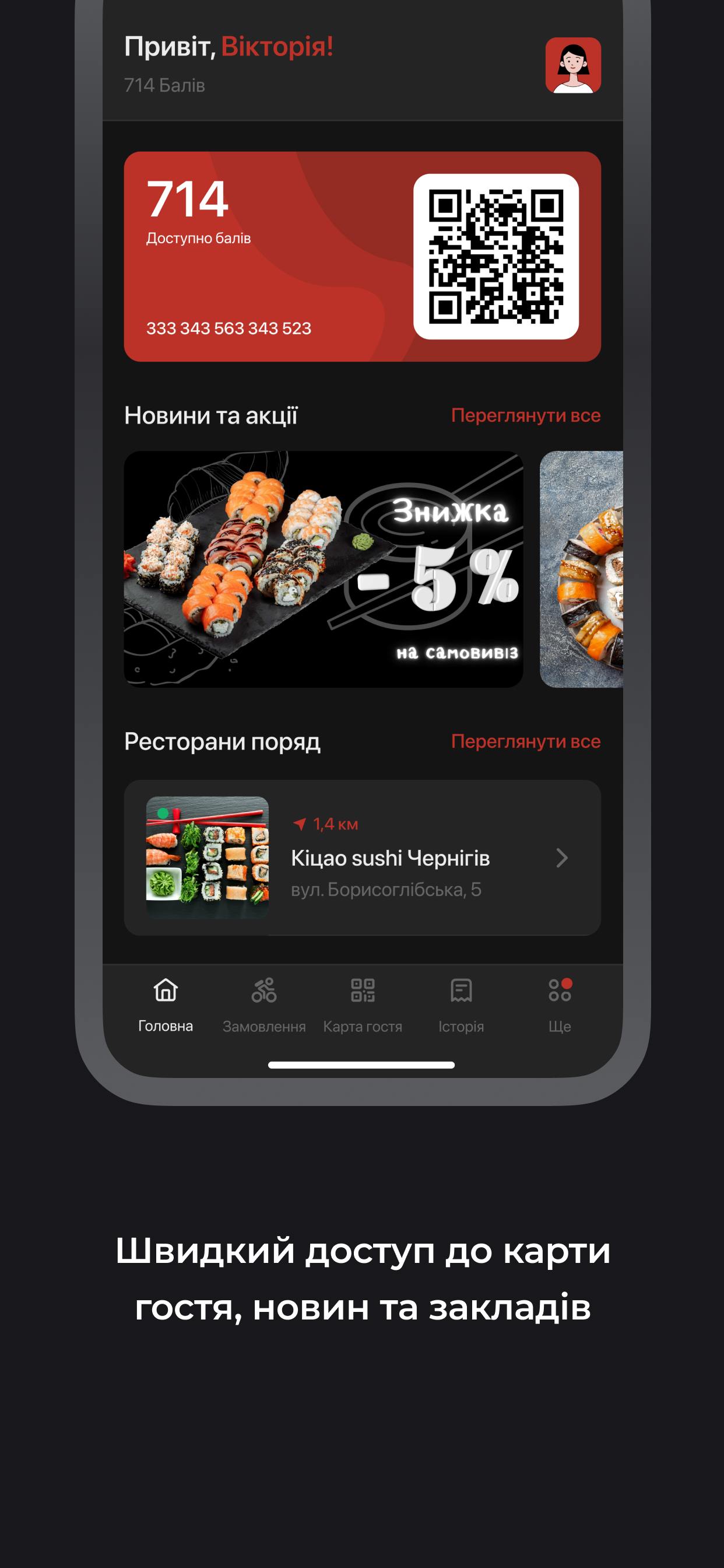 Кіцао суші screenshot 6